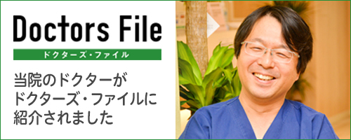 ドクターズファイルバナー